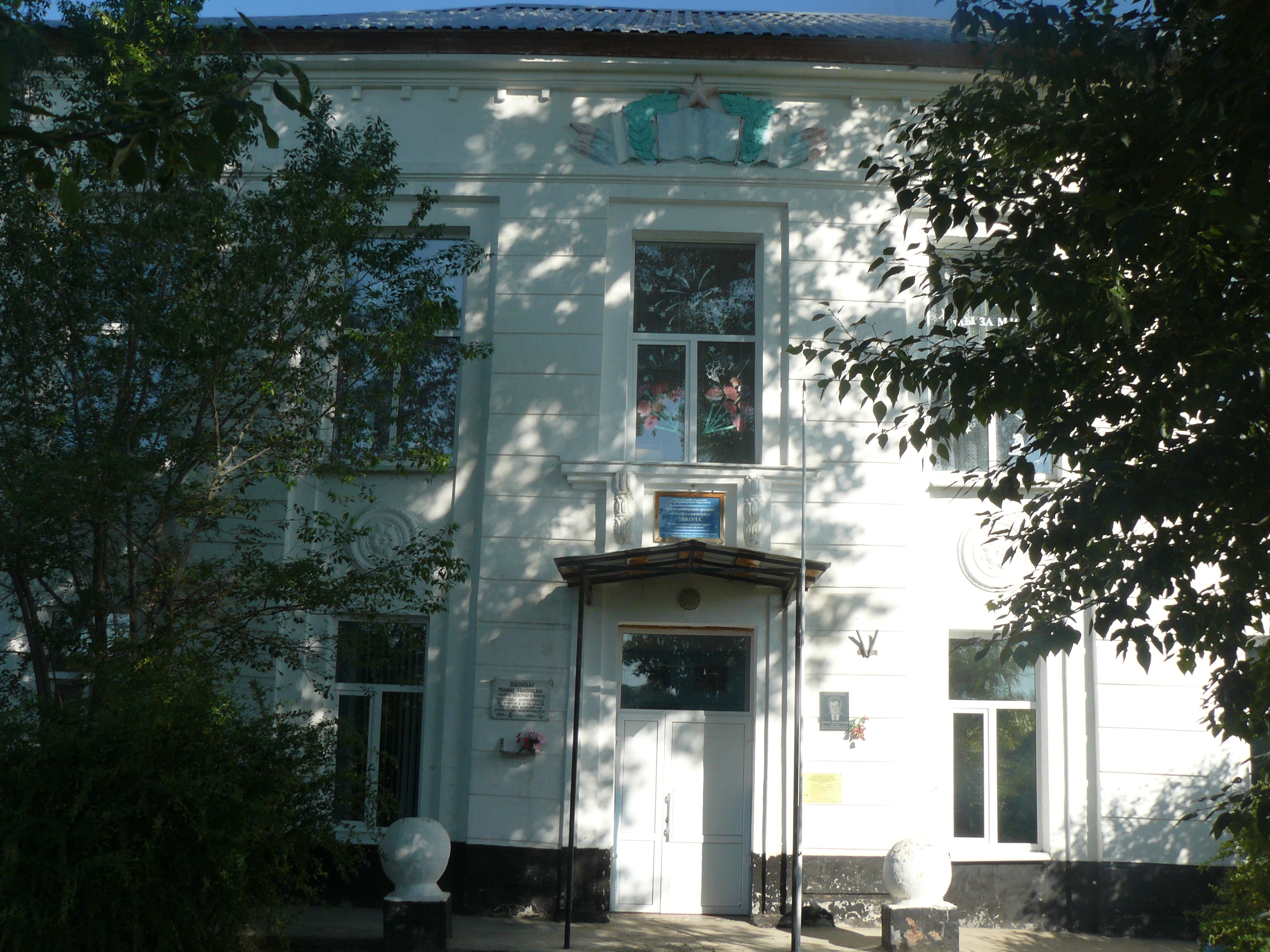 Школа