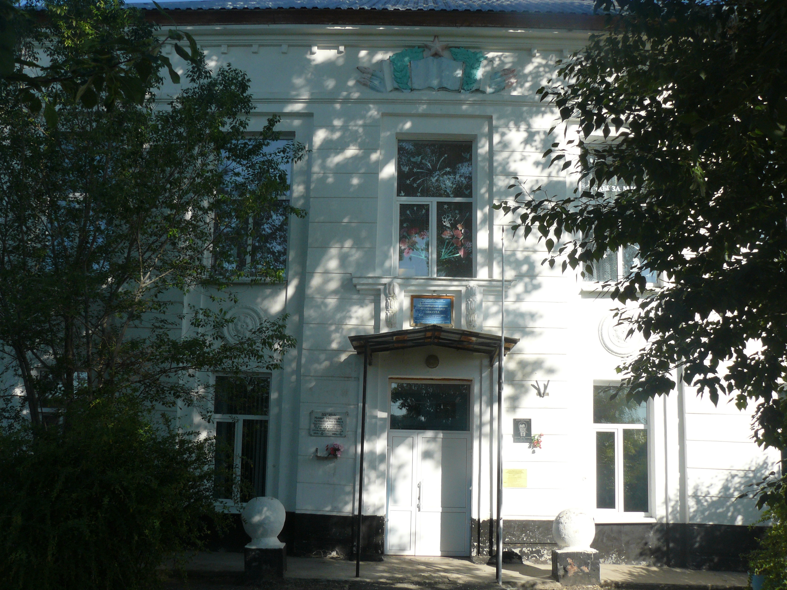 Школа